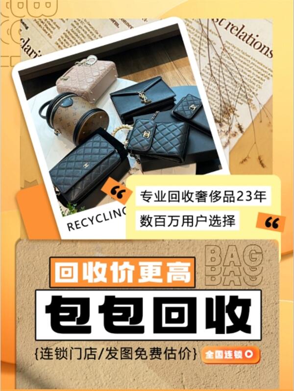 驻马店市回收包包
